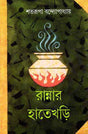Rannar Hatekhari - Retail Maharaj