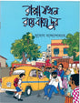 Rappa Jakhan Ray Bahadur - Retail Maharaj