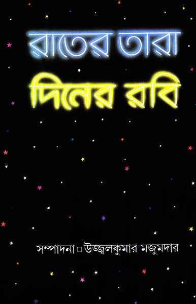 Rater Tara Diner Rabi - Retail Maharaj