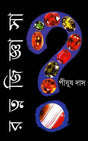 Ratna Jigyasa - Retail Maharaj