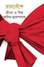 Raybeshe - Retail Maharaj