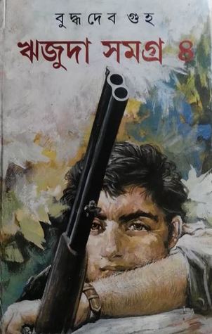 Rijuda Samagra 4 - Retail Maharaj