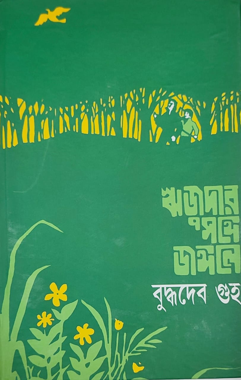 Rijudar Sange Jangale - Retail Maharaj