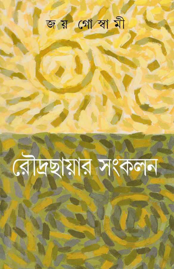 Roudrachayar Sangkalan - Retail Maharaj
