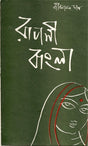 Rupasi Bangla - Retail Maharaj