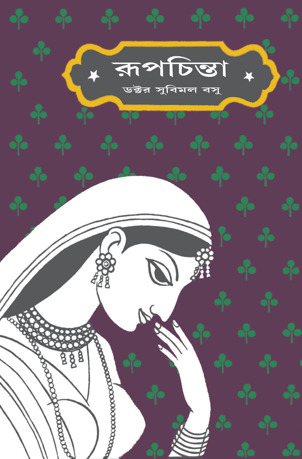 Rupchinta - Retail Maharaj