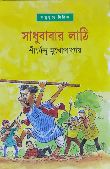 Sadhubabar Lathi - Retail Maharaj