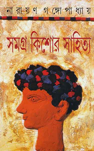 Samagra Kishor Sahitya - Retail Maharaj
