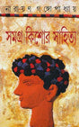 Samagra Kishor Sahitya - Retail Maharaj