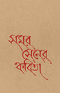 Samar Sener Kabita - Retail Maharaj