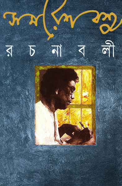 Samaresh Basu Rachanabali 10 - Retail Maharaj
