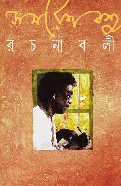 Samaresh Basu Rachanabali 14 - Retail Maharaj