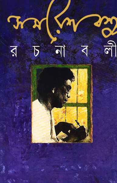 Samaresh Basu Rachanabali 3 - Retail Maharaj