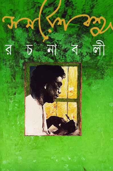 Samaresh Basu Rachanabali 4 - Retail Maharaj