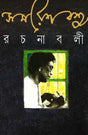 Samaresh Basu Rachanabali 6 - Retail Maharaj