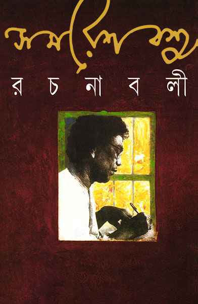 Samaresh Basu Rachanabali 9 - Retail Maharaj