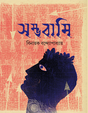 Sambhabami - Retail Maharaj
