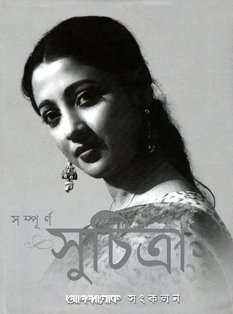 Sampurna Suchitra - Retail Maharaj
