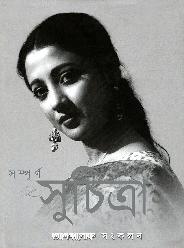 Sampurna Suchitra - Retail Maharaj