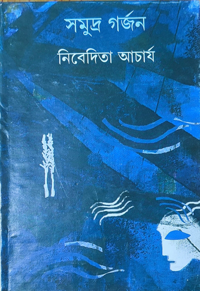 Samudra Garjan - Retail Maharaj