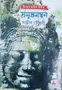 Samudramanthan - Retail Maharaj
