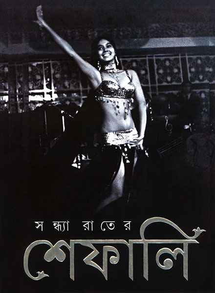 Sandhyarater Shefali - Retail Maharaj