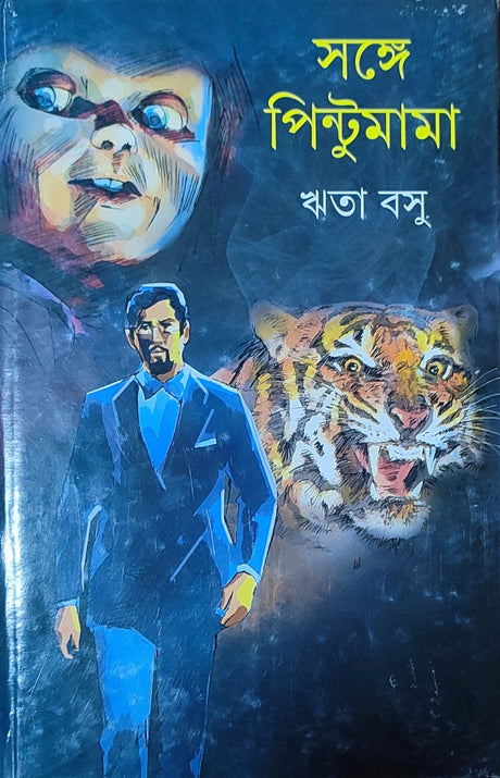 Sange Pintumama - Retail Maharaj