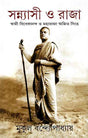 Sannyasi O Raja - Retail Maharaj