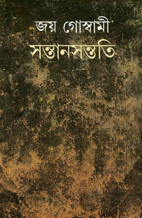 Santan Santati - Retail Maharaj