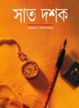 Sat Dashak - Retail Maharaj