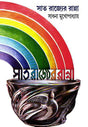 Sat Rajyer Ranna - Retail Maharaj