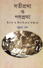 Satipratha O Panpratha - Retail Maharaj