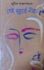 Sei Muhurte Nira - Retail Maharaj