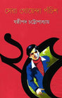 Sera Goyenda Pachis - Retail Maharaj