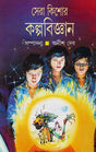 Sera Kishor Kalpabigyan - Retail Maharaj