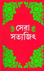 Sera Satyajit - Retail Maharaj
