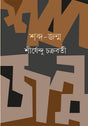 Shabda Janma - Retail Maharaj