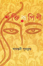 Shaktirupini - Retail Maharaj