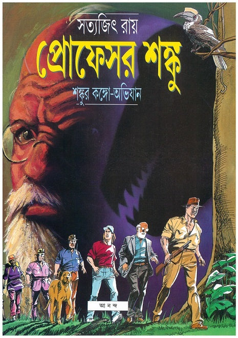 Shankur Congo Abhijan - Retail Maharaj
