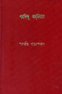 Sharadindu Amanibas 11 - Retail Maharaj