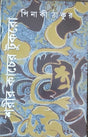 Sharir Kacher Tukra - Retail Maharaj