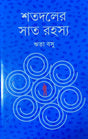 Shatadaler Sat Rahasya - Retail Maharaj