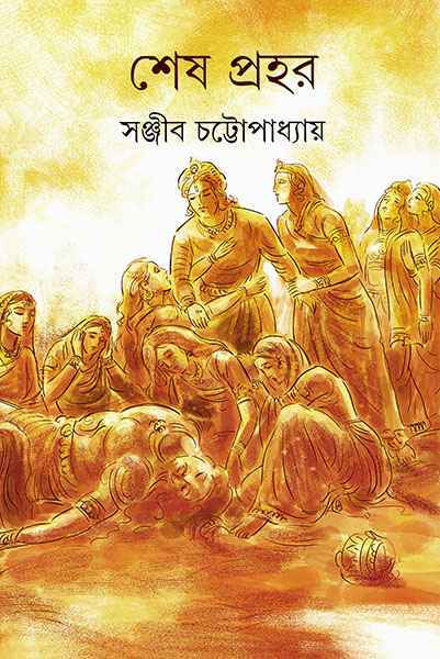 Sheshprahar - Retail Maharaj