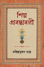 Shilpa Prabandhabali - Retail Maharaj