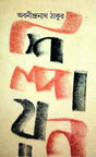 Shilpayan - Retail Maharaj