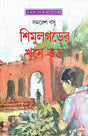 Shimulgarer Khune Bhut - Retail Maharaj