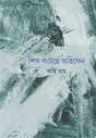 Shish Katche Ahifen - Retail Maharaj