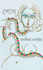 Shodh - Retail Maharaj