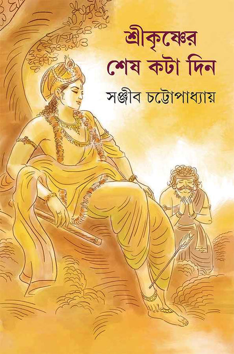 Shri Krishner Shesh Kata Din - Retail Maharaj