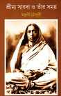 Shri Ma Sarada O Tar Samay - Retail Maharaj